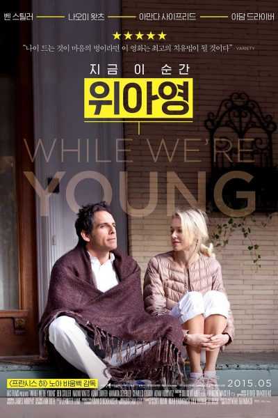 فيلم While We’re Young 2014 مترجم