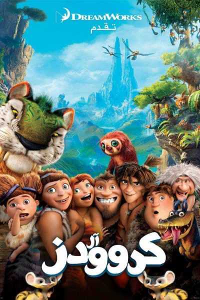 فيلم The Croods 2013 مدبلج