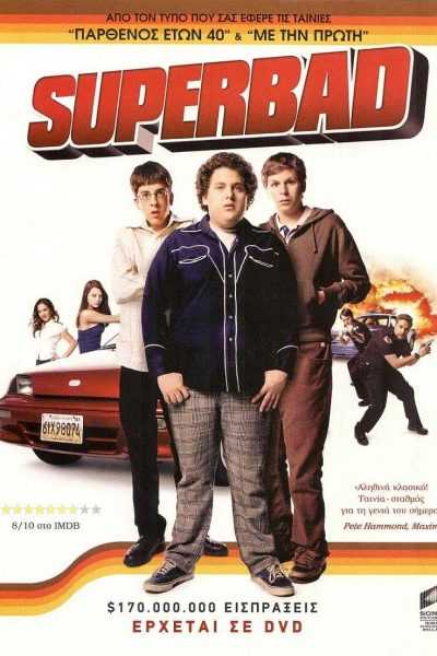 فيلم Superbad 2007 مترجم