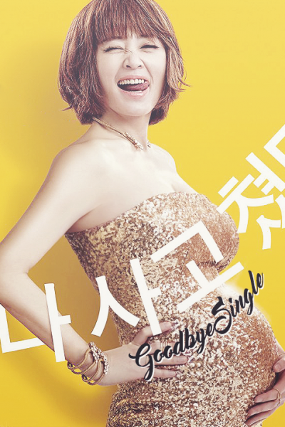 فيلم Goodbye Single 2016 مترجم