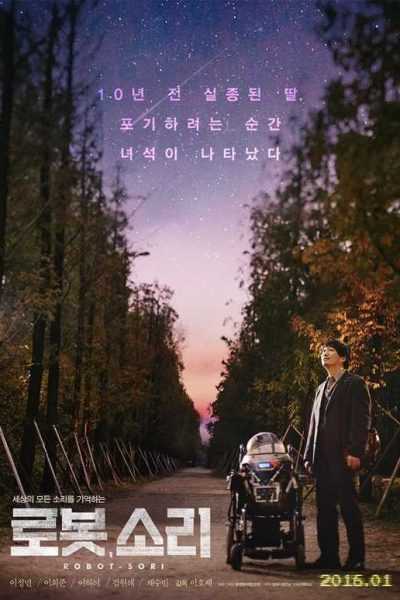 فيلم SORI Voice from the Heart 2015 مترجم