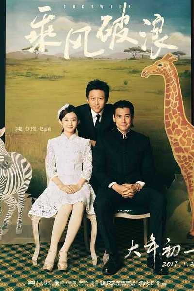 فيلم Duckweed 2017 مترجم