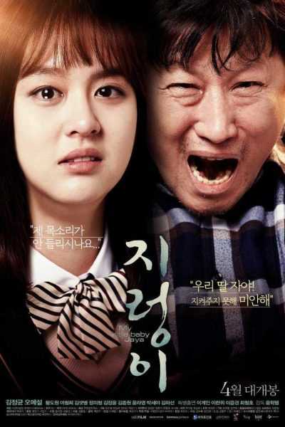 فيلم My Little Baby, Jaya 2017 مترجم