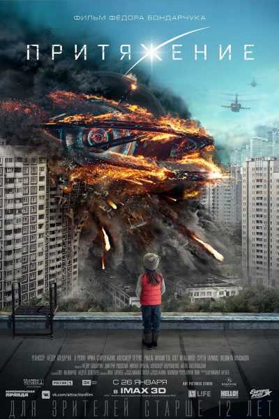 فيلم Attraction 2017 مترجم