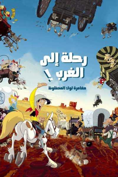 فيلم Go West! A Lucky Luke Adventure 2007 مترجم
