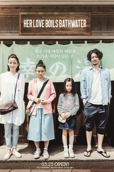 فيلم Her Love Boils Bathwater 2016 مترجم