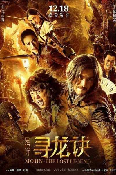 فيلم Mojin The Lost Legend 2015 مترجم
