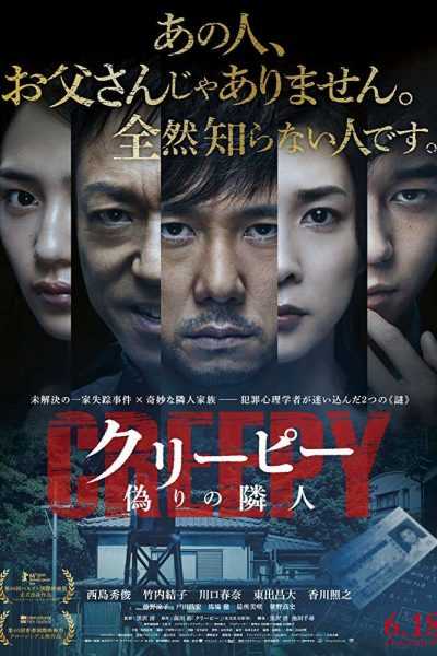 فيلم Creepy 2016 مترجم