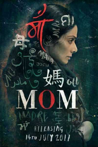 فيلم Mom 2017 مترجم