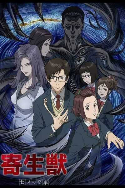 أنمي Kiseijuu Sei no Kakuritsu