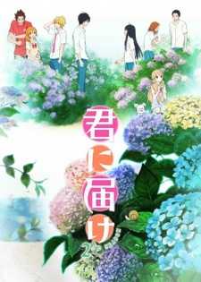 46288أنمى Kimi ni Todoke