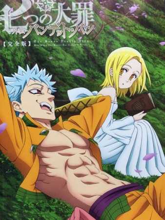 الاوفا الثانية لأنمي Nanatsu No Taizai OVA