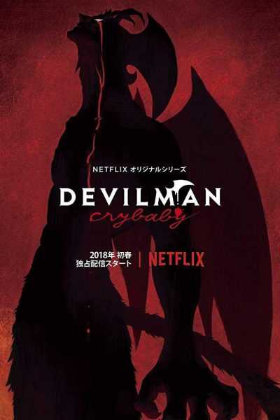 مسلسل DEVILMAN: crybaby الموسم الأول