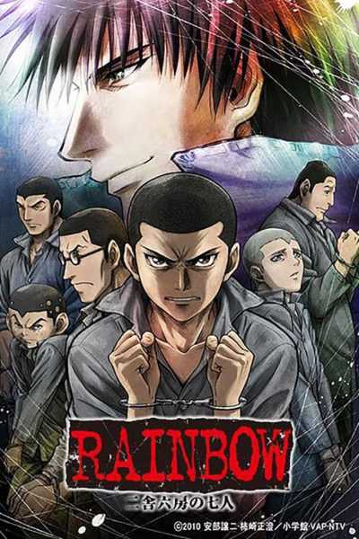 أنمي Rainbow