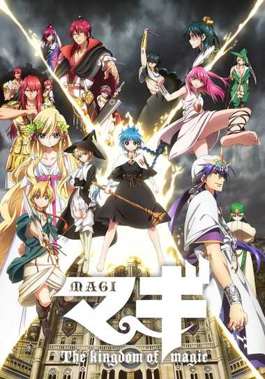 أنمي Magi: The Kingdom of Magic
