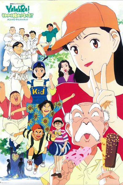 فيلم Yawara! Sore Yuke Koshinuke Kids!! مترجم