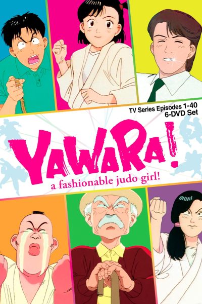 انمى Yawara!