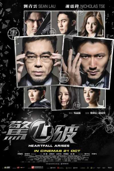 فيلم Heartfall Arises 2016 مترجم