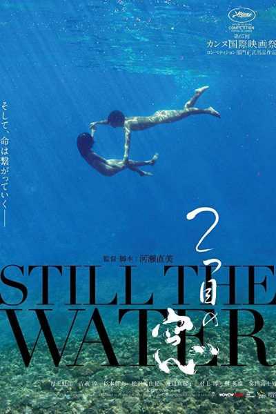 فيلم Still The Water 2014 مترجم