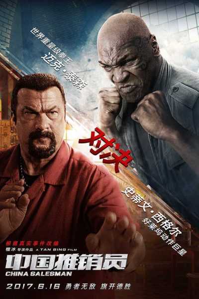 فيلم China Salesman 2017 مترجم