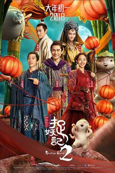 فيلم Monster Hunt 2 2018 مترجم