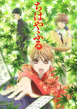 54113انمي Chihayafuru