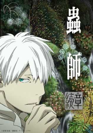 53553انمي Mushishi