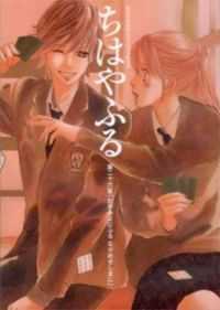 Chihayafuru – الاوفا الاولى