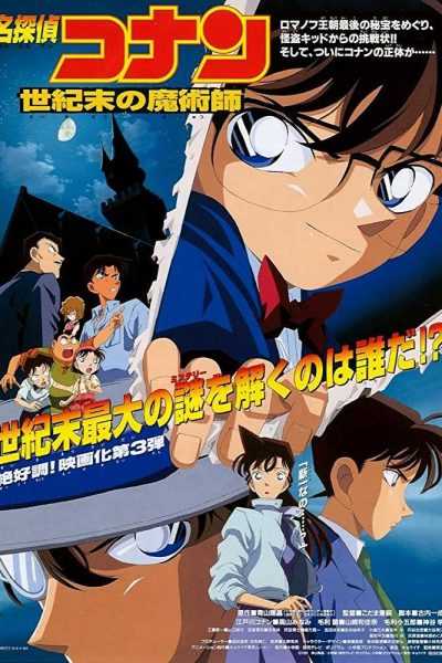 Detective Conan – الفلم الثالث