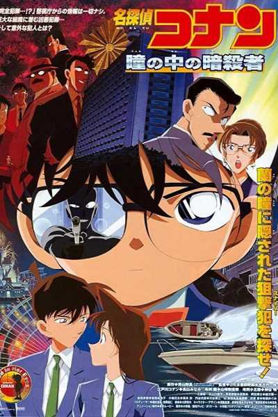 Detective Conan – الفلم الرابع