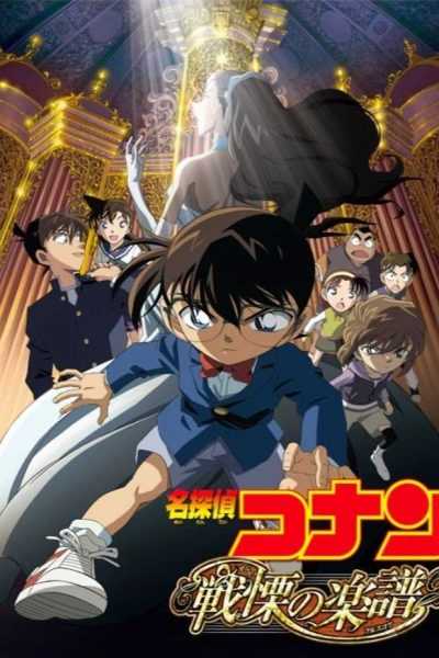 Detective Conan – الفلم الثاني عشر