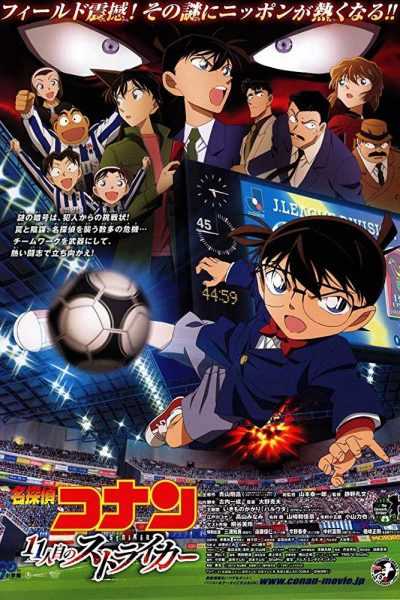 Detective Conan – الفلم السادس عشر