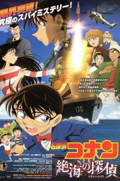 Detective Conan – الفلم السابع عشر