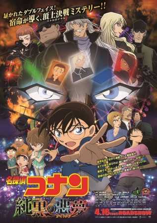 Detective Conan – الفلم العشرين