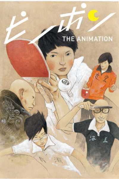 أنمي Ping Pong The Animation