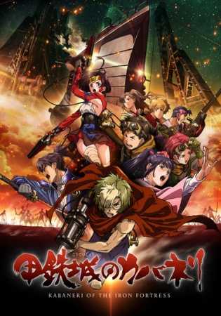 أنمي Koutetsujou no Kabaneri