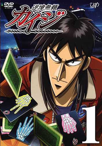 54487أنمي Kaiji