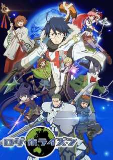 أنمي Log Horizon