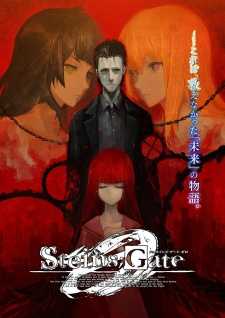 أنمي Steins;Gate