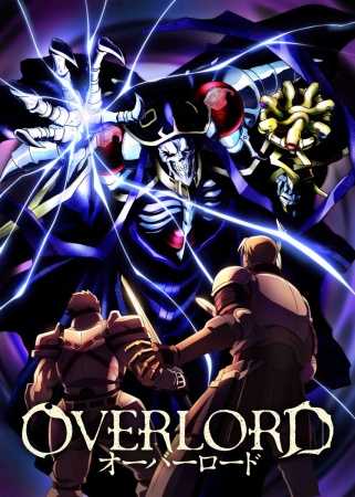 أنمي Overlord
