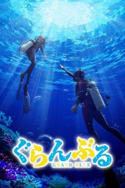 أنمي Grand Blue