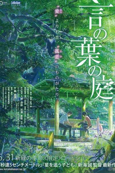 فيلم The Garden of Words 2013 مترجم