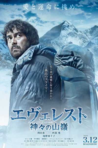 فيلم Everest The Summit of the Gods 2016 مترجم