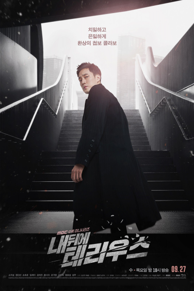 مسلسل Terius Behind Me الموسم الاول – الحلقة 13 و 14