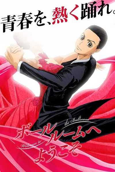 أنمي Ballroom e Youkoso