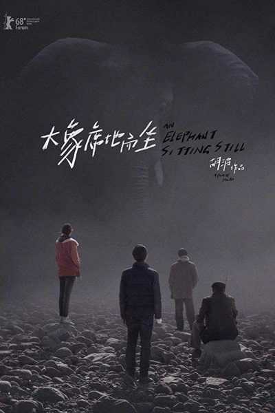 فيلم An Elephant Sitting Still 2018 مترجم