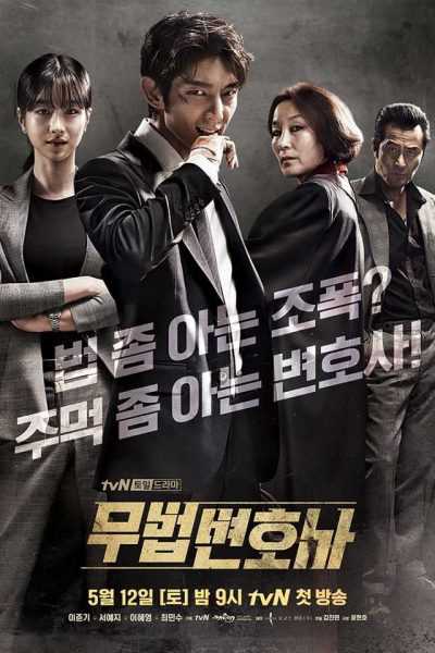 مسلسل Lawless Lawyer الموسم الأول – الحلقة 2