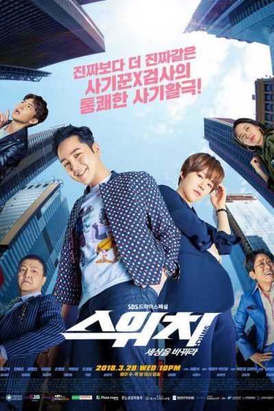 مسلسل Switch Change the World الموسم الأول