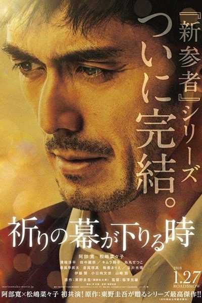 فيلم The Crimes That Bind 2018 مترجم