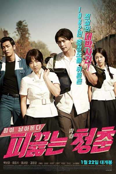 فيلم Hot Young Bloods 2014 مترجم